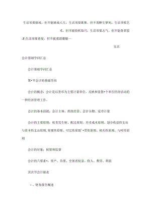 会计基础知识三大报表.docx