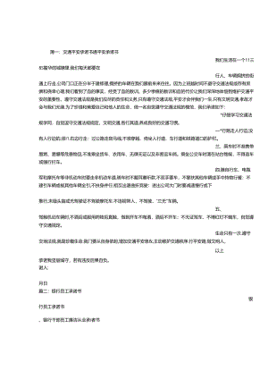 交通银行承诺书.docx