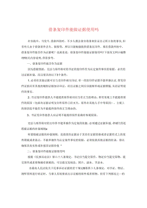 借条复印件能做证据使用吗.docx