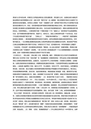 传统中国民众的伸冤意识：人物与途径.docx