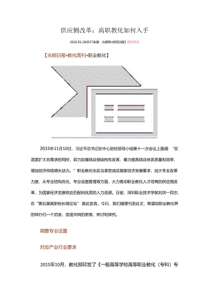 供给侧改革高职教育如何入手.docx