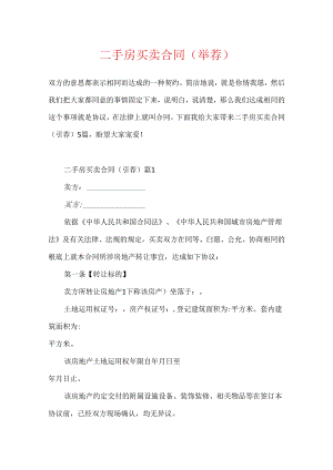 二手房买卖合同（推荐）.docx