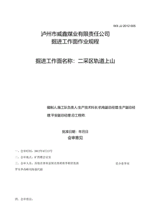 二采区轨道下山掘进作业规程(修改).docx