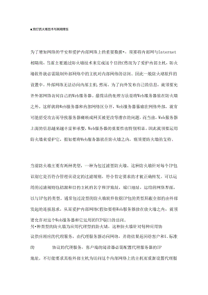 使用反向代理技术保护Web服务器.docx