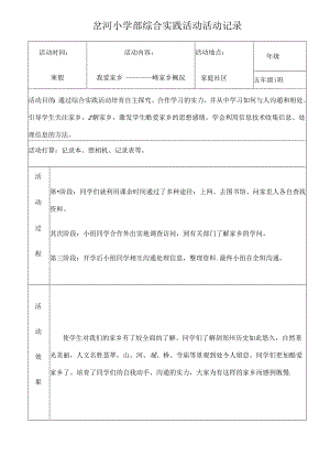 五年级综合实践活动记录(表格)[1].docx