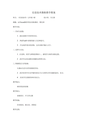 信息技术微格教学教案.docx