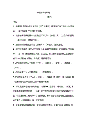 健康教育试题有答案.docx