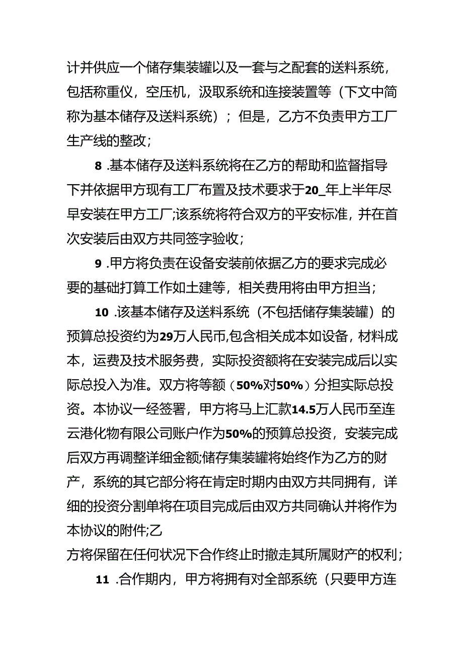 供货合作意向书.docx_第2页