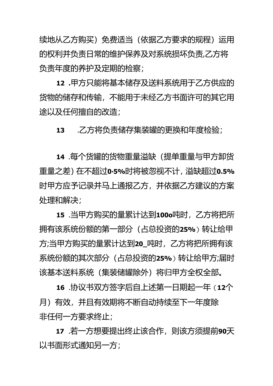 供货合作意向书.docx_第3页