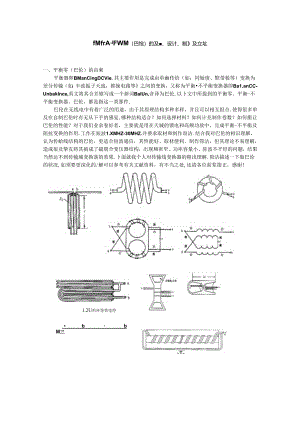 传输线巴伦的原理设计、制作及测试.docx