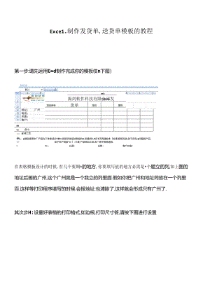 使用Excel制作发货单和送货单模板教程.docx