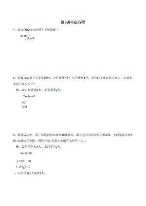 五年级寒假奥数培优讲义——5-05-不定方程6-出门测-教师.docx