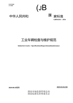 GB-T 44361-2024工业车辆 检查与维护规范.docx