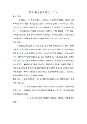 二年级下册第四单元-表内除法二教案.docx