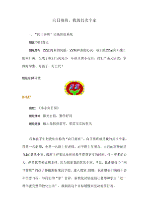 位楠楠----完美教室课程叙事.docx