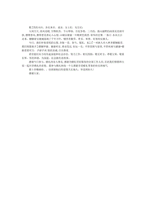 侄女婚庆上的贺词.docx