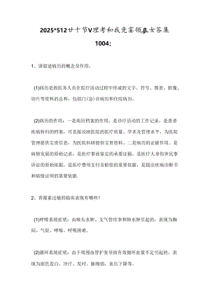 2025年512护士节护理学知识竞赛试题及答案（共100题）.docx