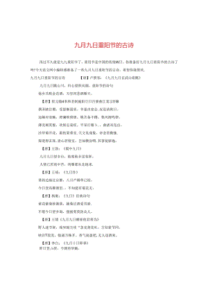 九月九日重阳节的古诗.docx