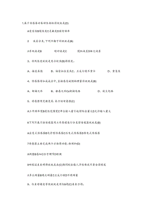 传感器和检测技术试题(卷)与答案解析.docx