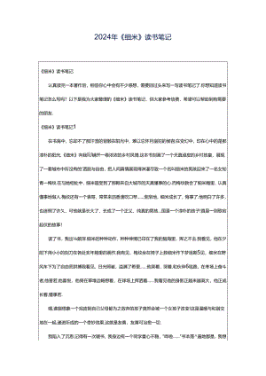 2024年《细米》读书笔记.docx