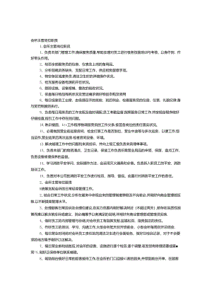 会所主管的职责是什么.docx
