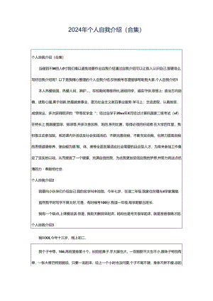 2024年个人自我介绍(合集).docx