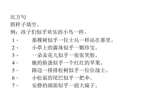 二年级比喻句拟人句练习.docx