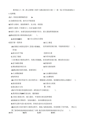 五下第二单元第7课《制作与测试我们的小船》（一课一练） 含答案.docx