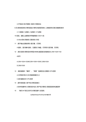 信息技术学业水平考试基本知识练习题.docx