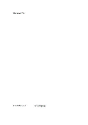 佳能IRC6800常见故障处理办法.docx
