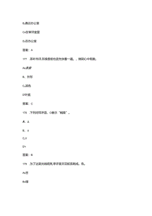 2024年茶行业职业技能竞赛评茶员项目考试题库（含答案）.docx