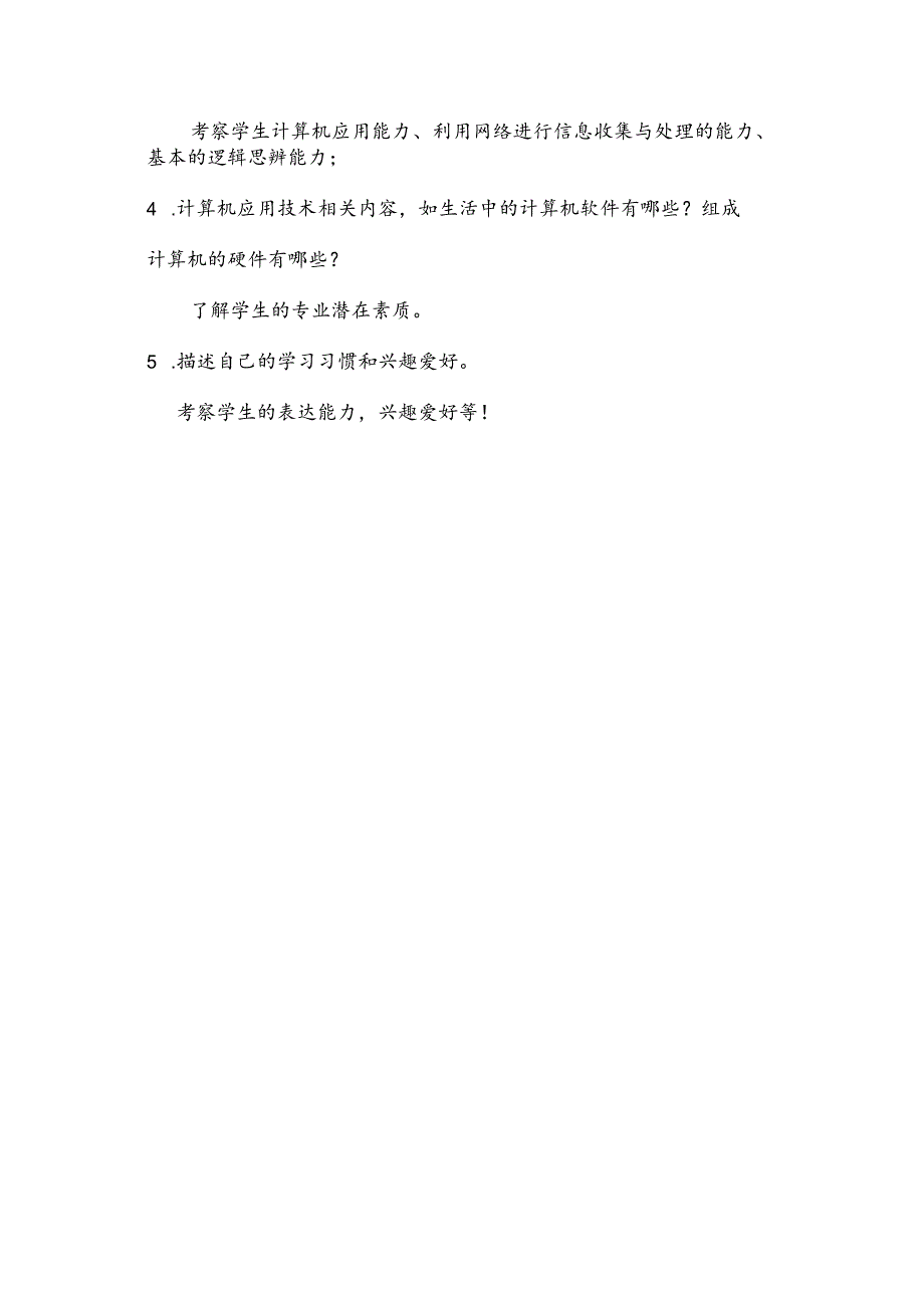 云南经贸外事职业学院2024年单独招生考试大纲——计算机应用技术专业(普高).docx_第2页