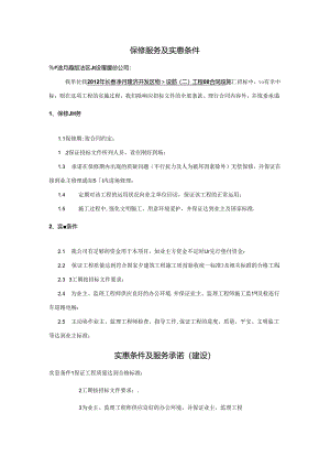 保修服务及优惠条件.docx