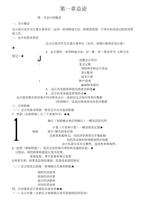 会计基础--复习资料--考证资料.docx