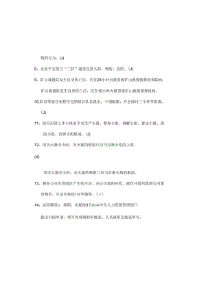 保卫消防部题库(保卫、警务).docx
