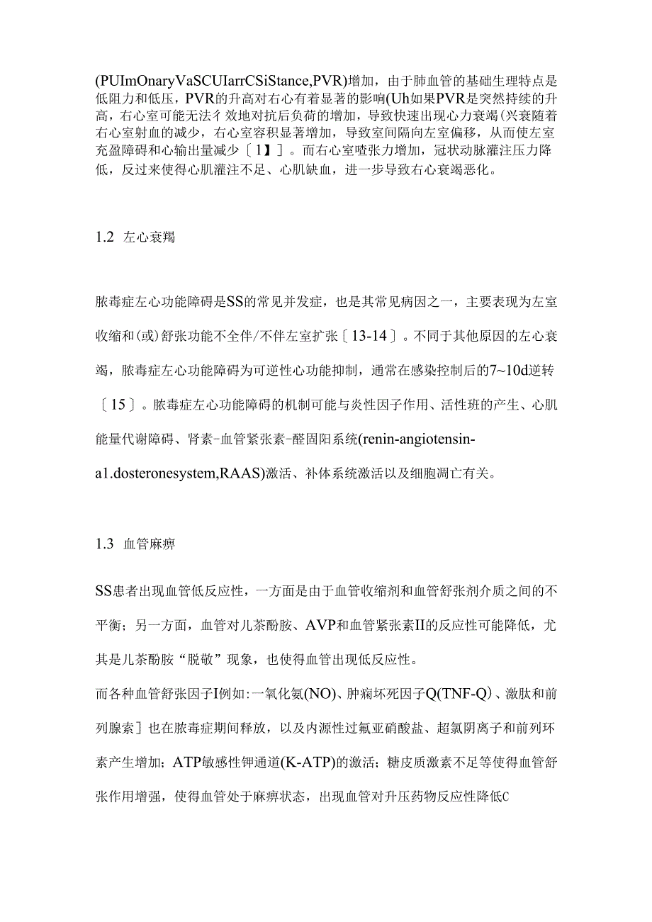 2024成人难治性脓毒症休克治疗要点(附图表).docx_第2页