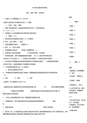HSE知识竞赛试题训练题.docx