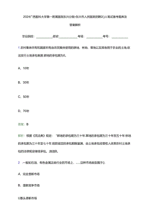 2024广西医科大学第一附属医院东兴分院东兴市人民医院招聘20人笔试备考题库及答案解析.docx