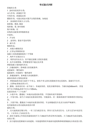 二级建造师建筑实务知识点总结.docx