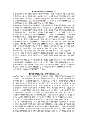 9内蒙古中环光伏材料有限公司.docx