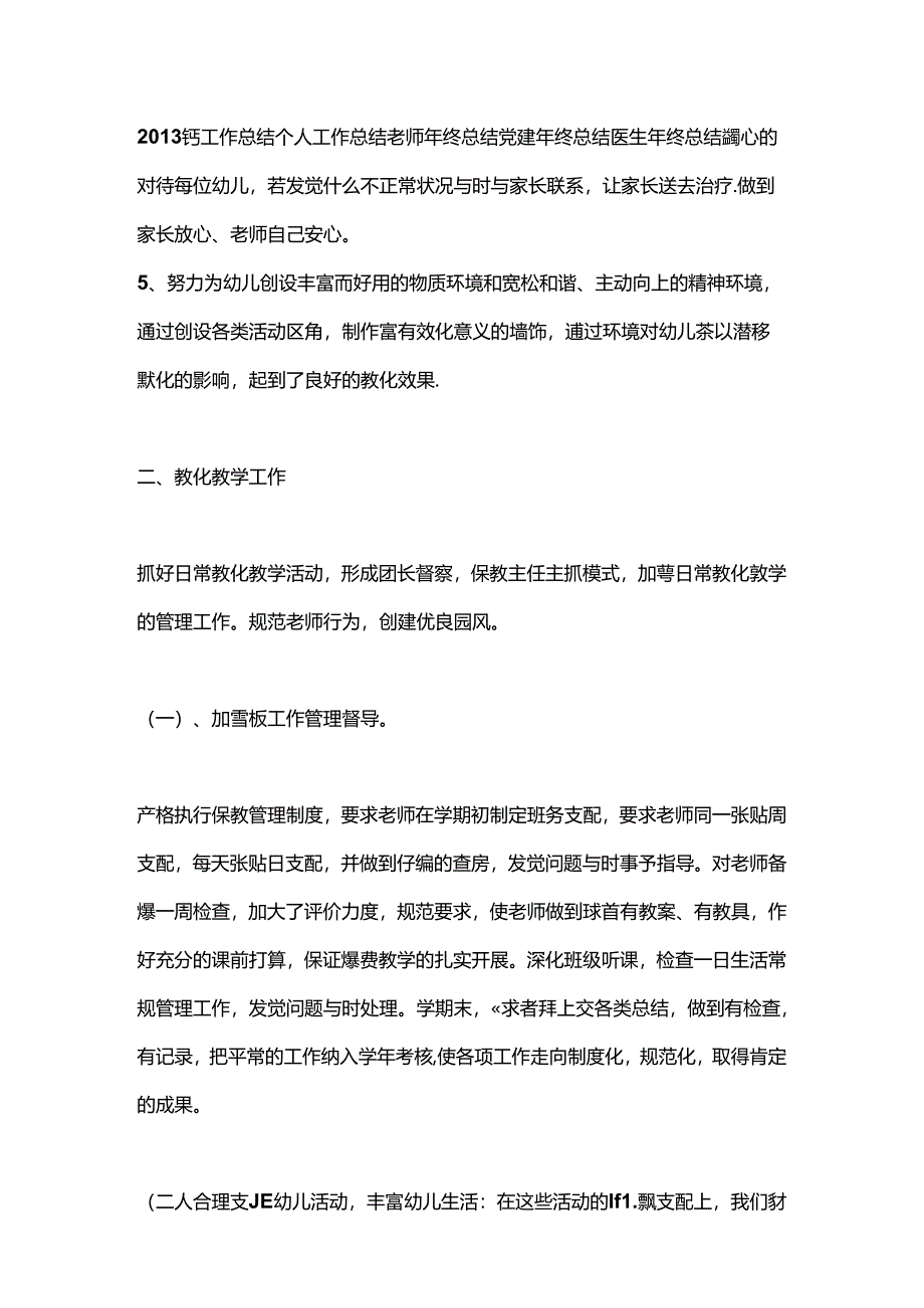 保教主任工作总结.docx_第2页