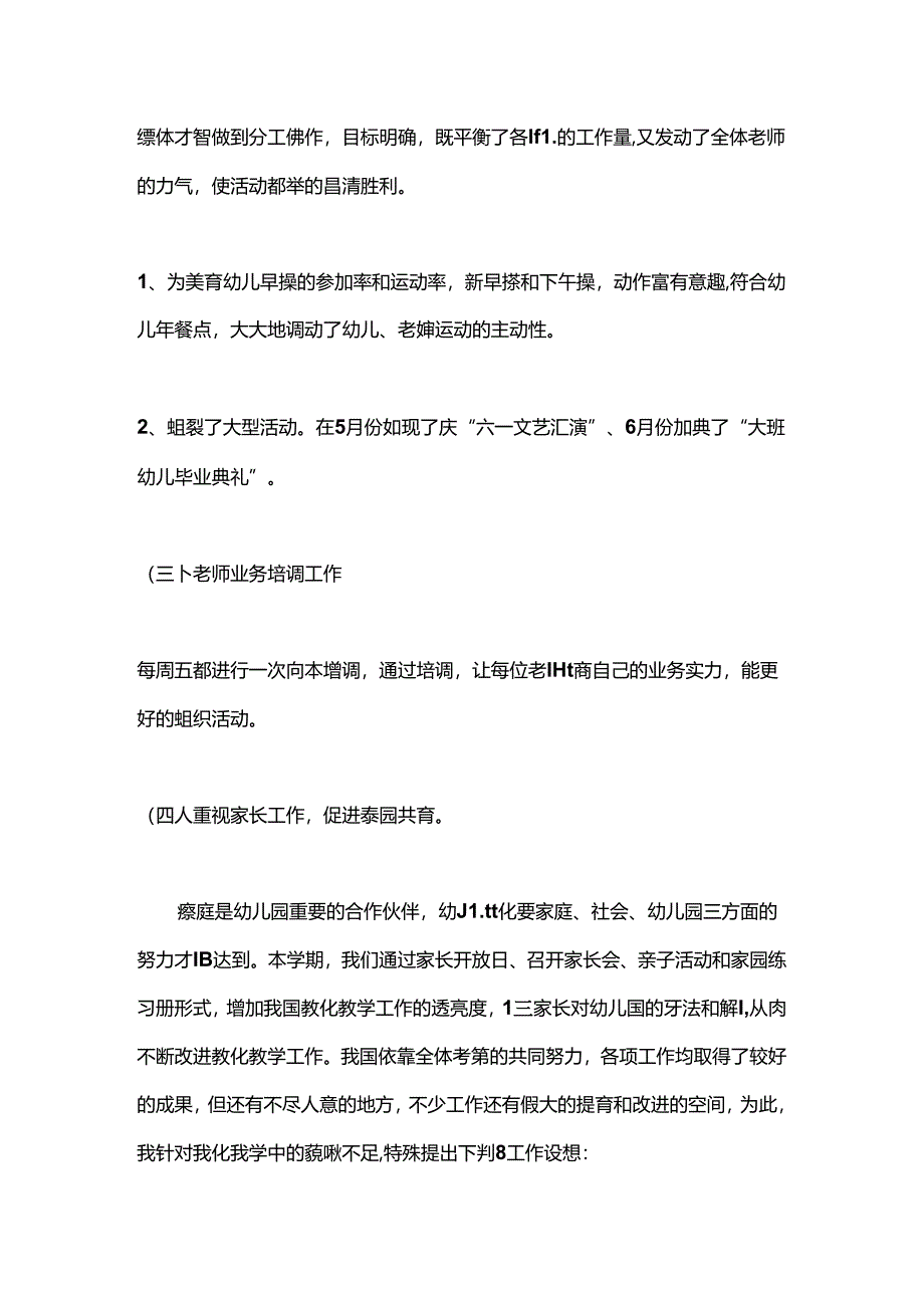 保教主任工作总结.docx_第3页