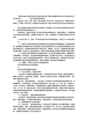 会议总结特点和性质.docx