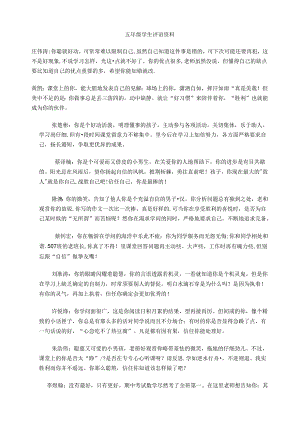 五年级学生评语集锦.docx