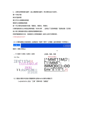 会计电算化单选和判断知识点.docx