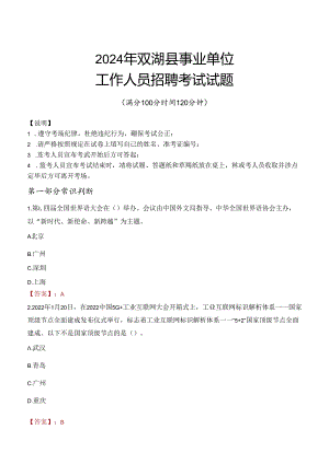 2024年双湖事业单位真题.docx