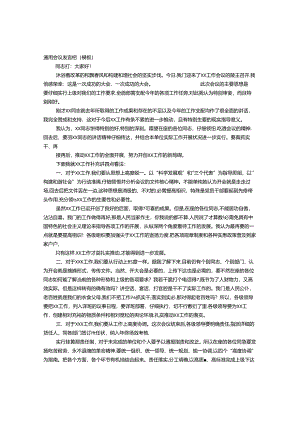 会务发言稿.docx