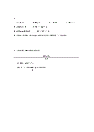 1.2 有理数及其大小比较（第5课时）分层作业同步卷（含答案）2024.docx
