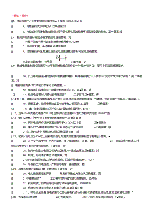 低压电工考试题库.docx