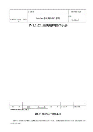 08AP0622-Marian系统用户操作手册(MLCL).docx